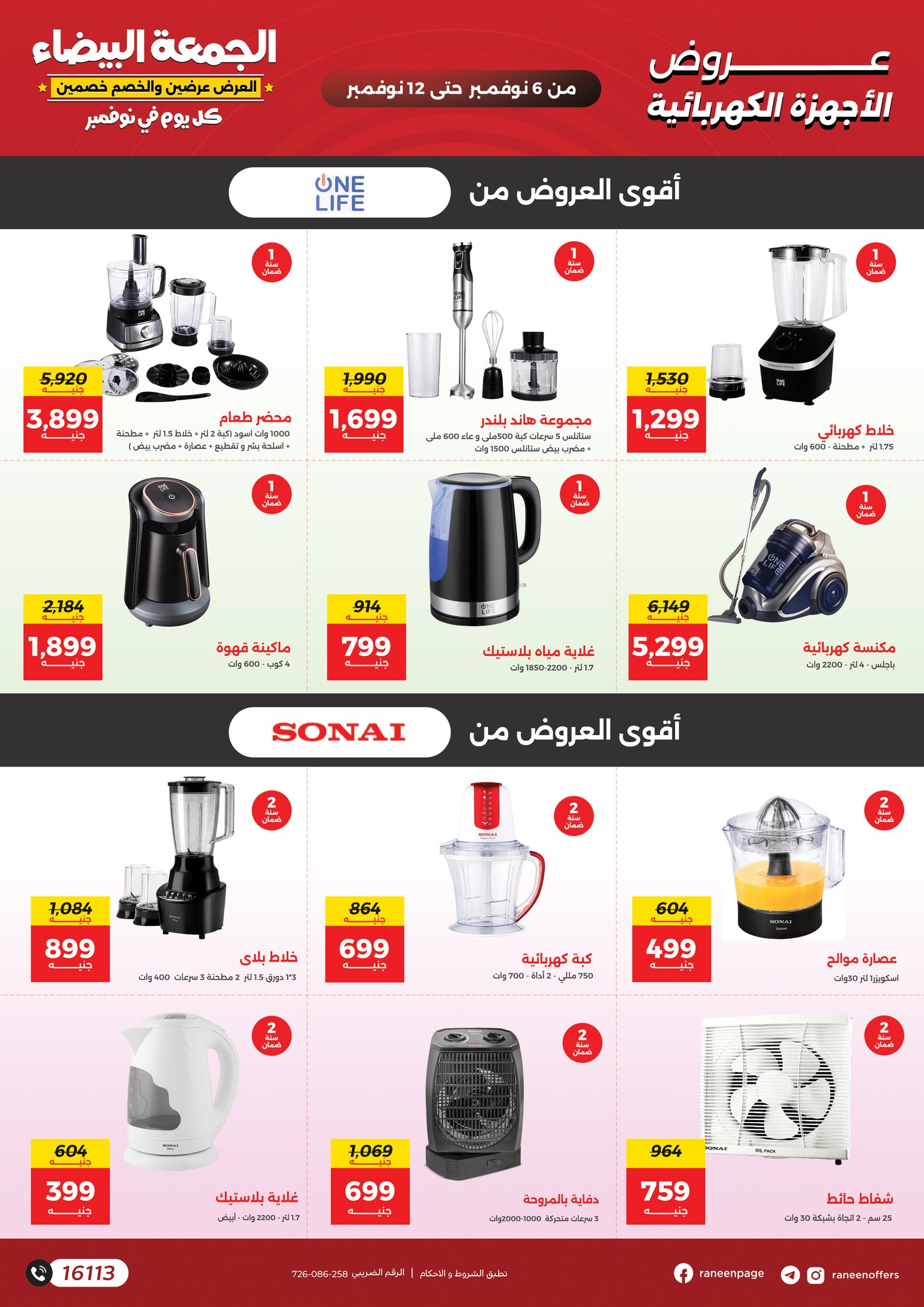 raneen offers from 4nov to 3nov 2025 عروض رنين من 4 نوفمبر حتى 3 نوفمبر 2025 صفحة رقم 48